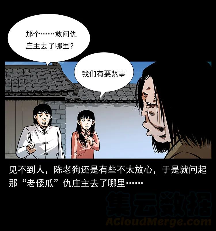 幽冥诡匠 166 阴谋再起 第5页