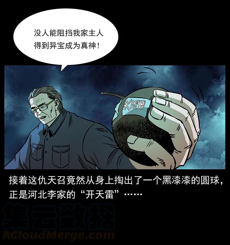 幽冥诡匠 166 阴谋再起 第69页