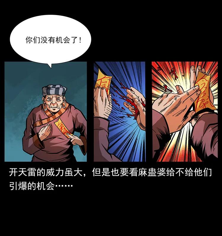 幽冥诡匠 166 阴谋再起 第80页