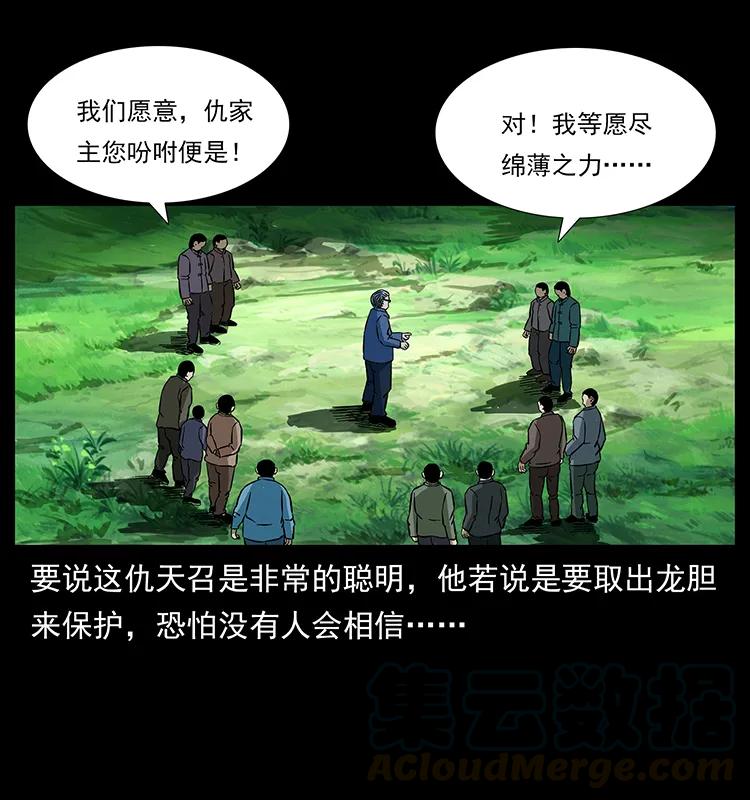 幽冥诡匠 166 阴谋再起 第37页