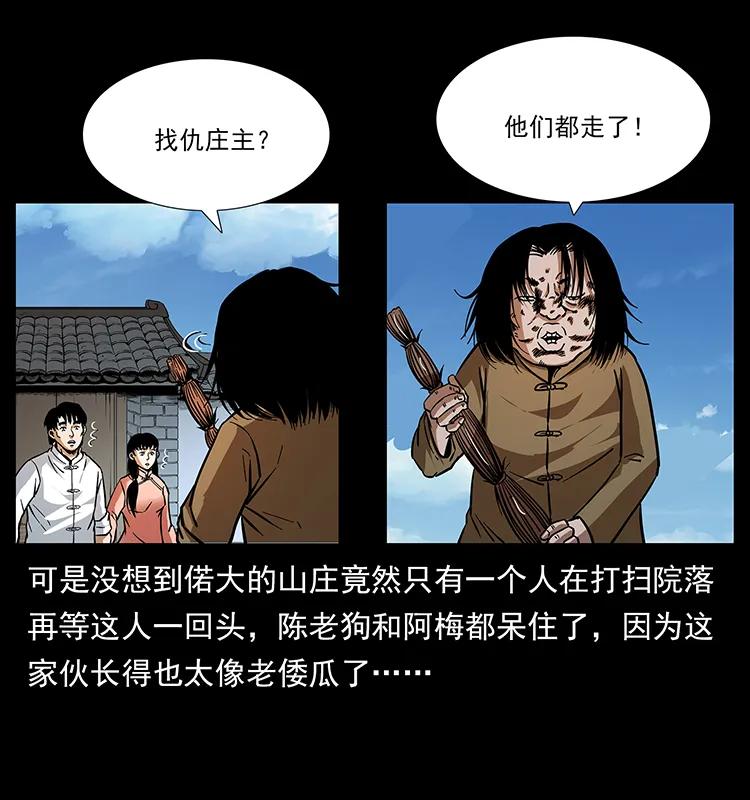 幽冥诡匠 166 阴谋再起 第4页