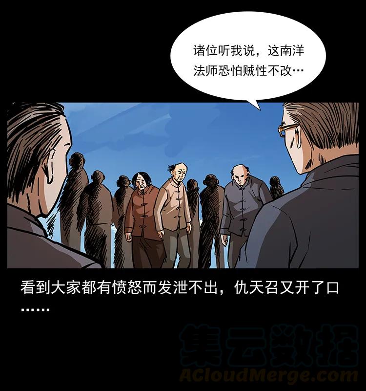 幽冥诡匠 166 阴谋再起 第33页