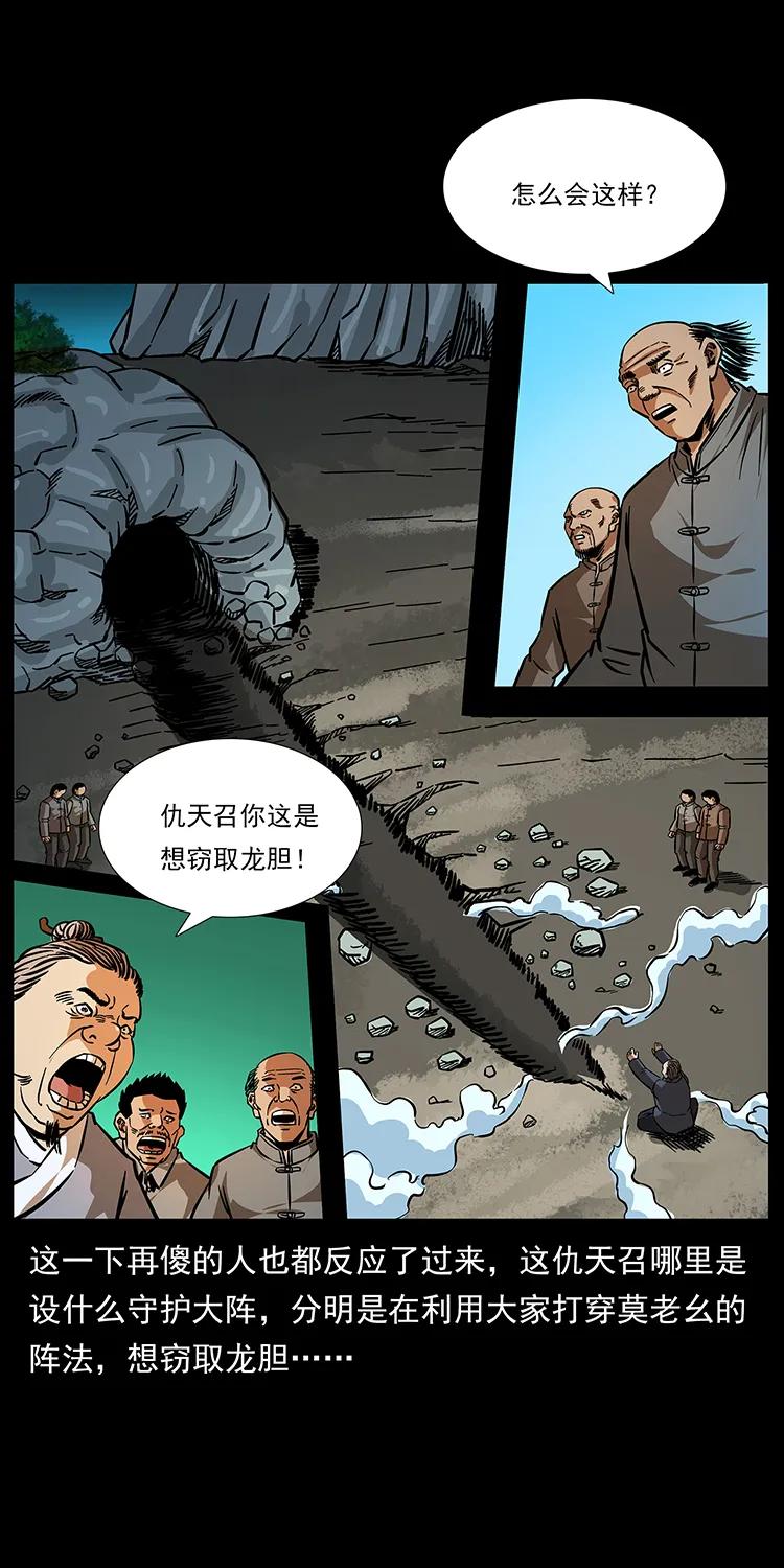 幽冥诡匠 166 阴谋再起 第44页