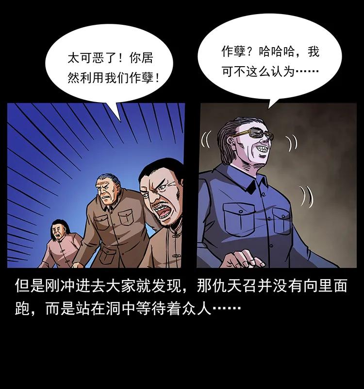 幽冥诡匠 166 阴谋再起 第48页
