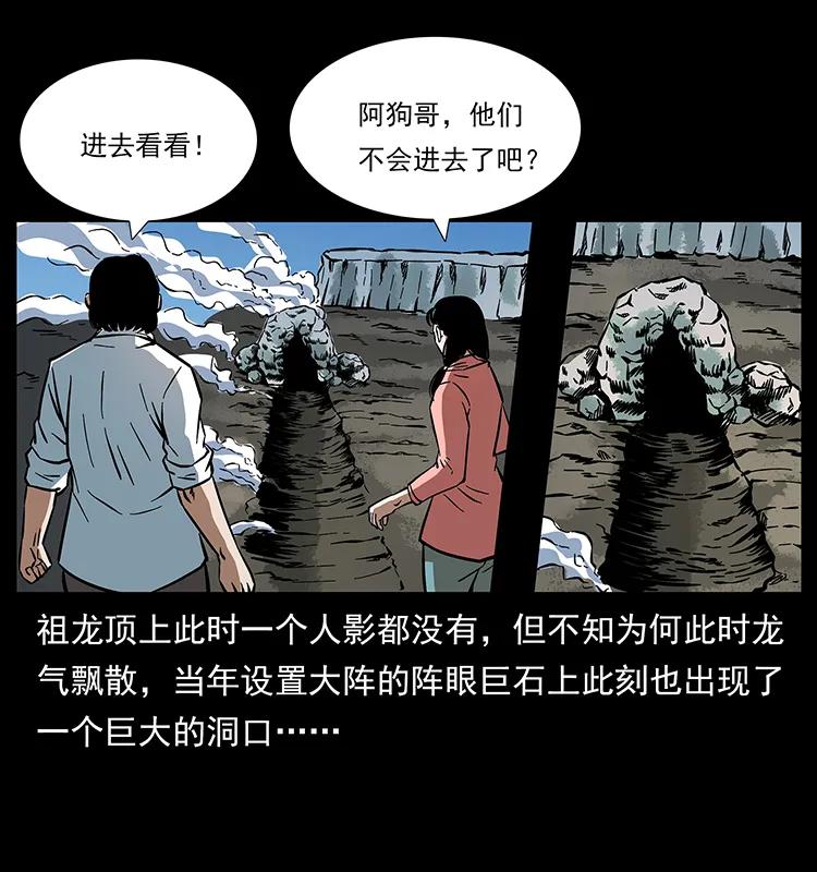 幽冥诡匠 166 阴谋再起 第22页