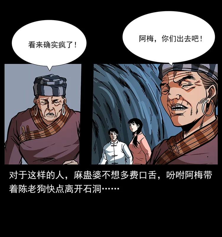幽冥诡匠 166 阴谋再起 第76页