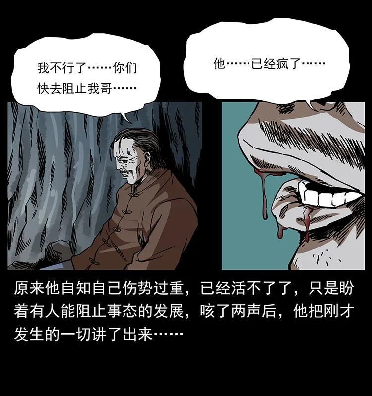 幽冥诡匠 166 阴谋再起 第30页