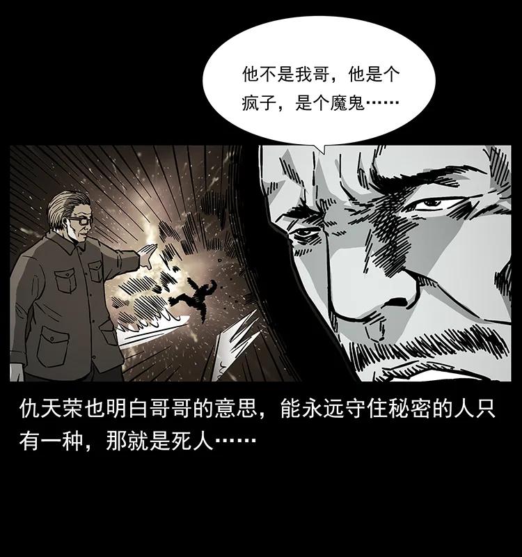 幽冥诡匠 166 阴谋再起 第58页