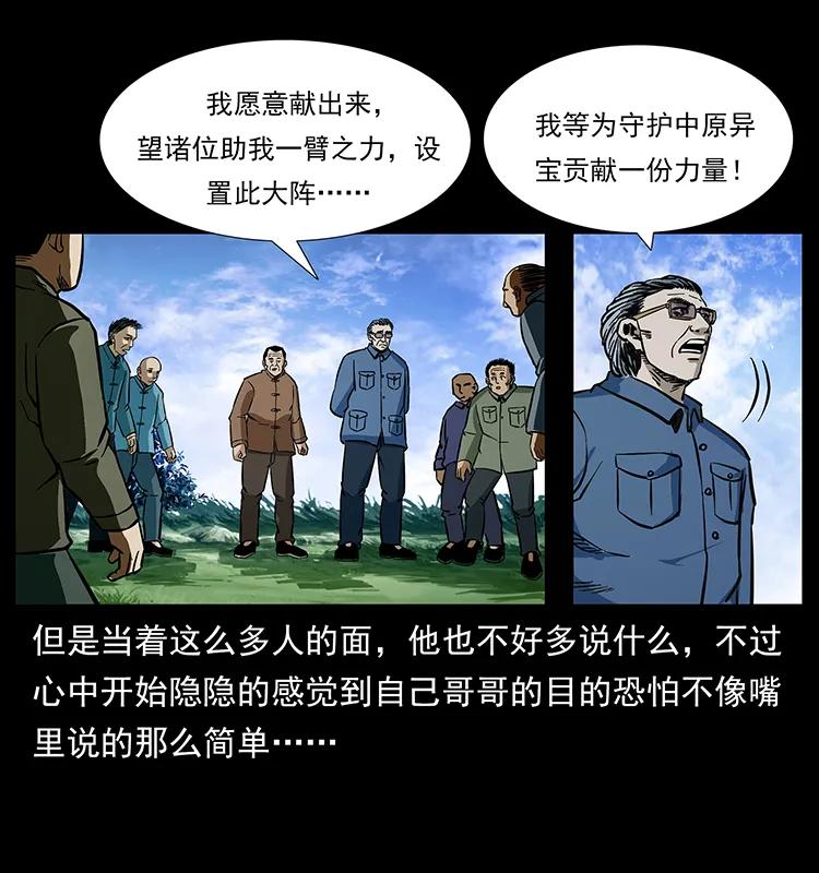 幽冥诡匠 166 阴谋再起 第36页