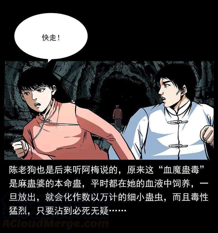 幽冥诡匠 166 阴谋再起 第85页