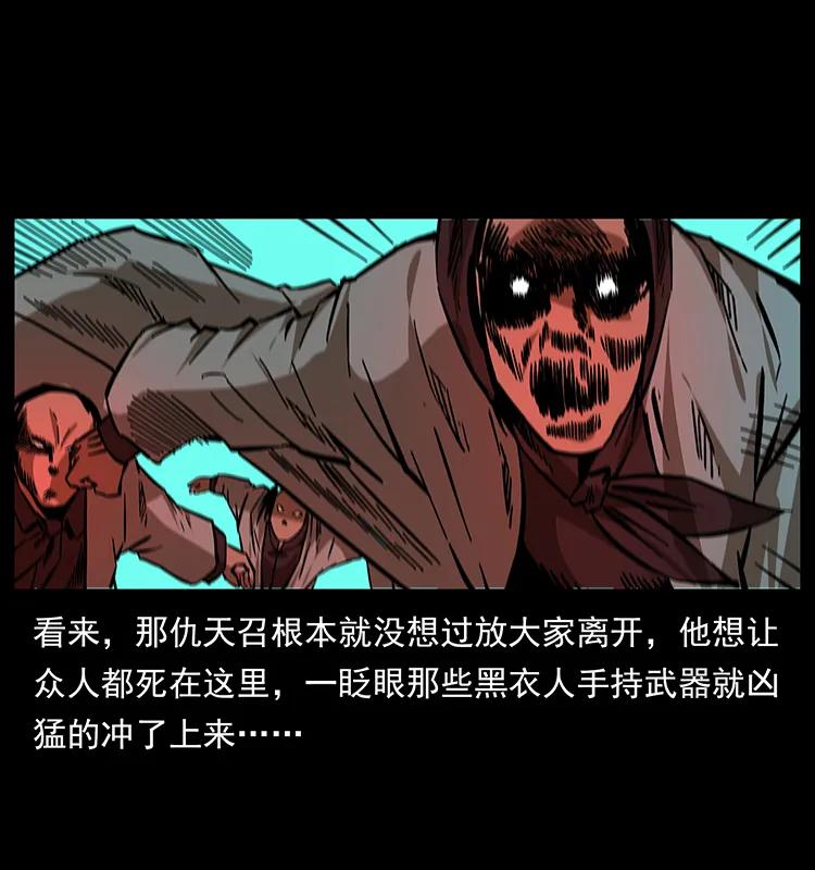 幽冥诡匠 166 阴谋再起 第52页