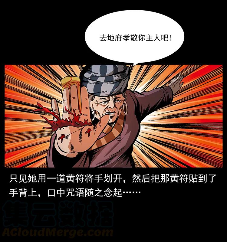 幽冥诡匠 166 阴谋再起 第81页