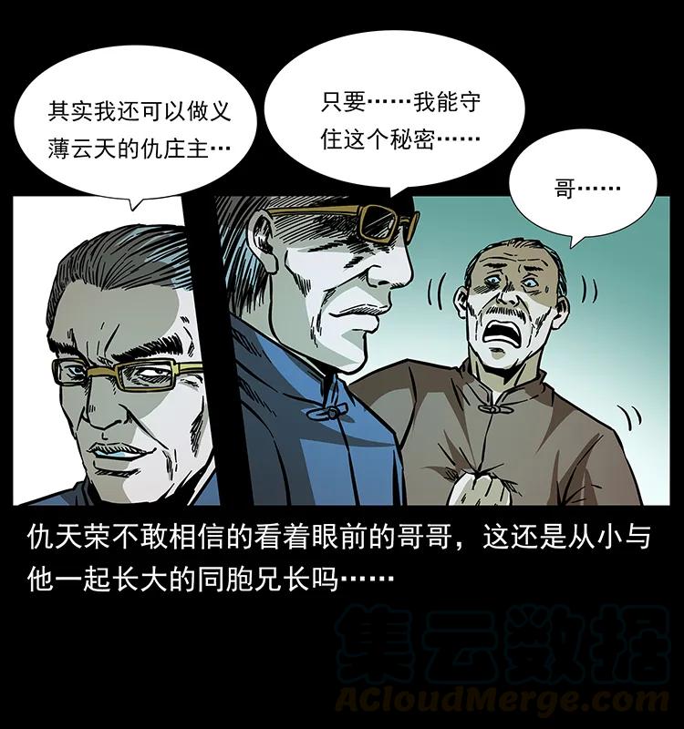 幽冥诡匠 166 阴谋再起 第57页