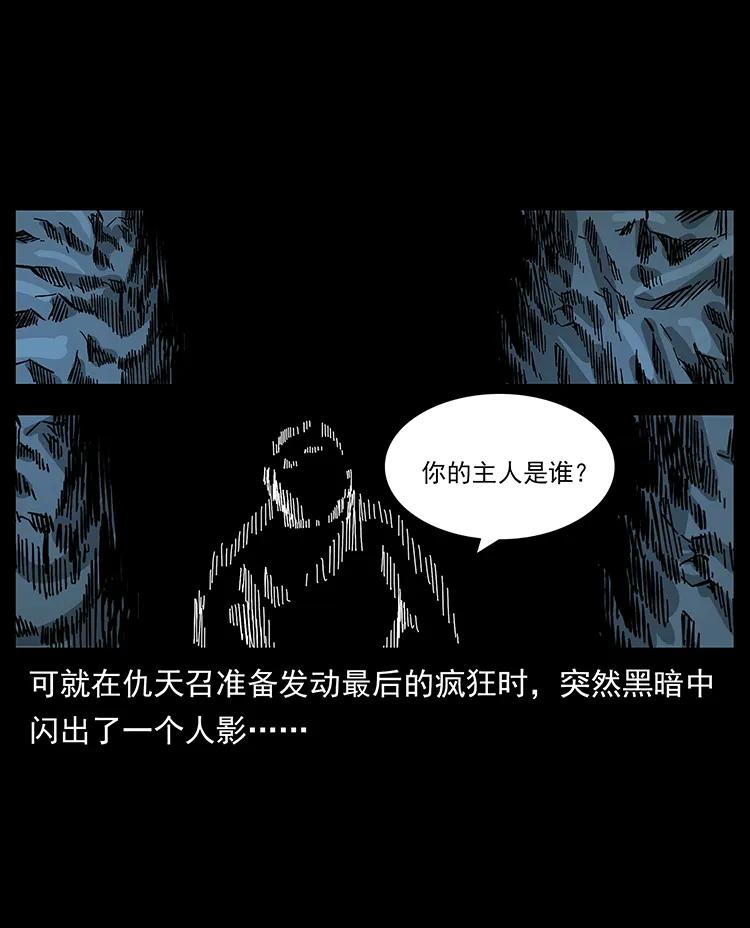 幽冥诡匠 166 阴谋再起 第72页
