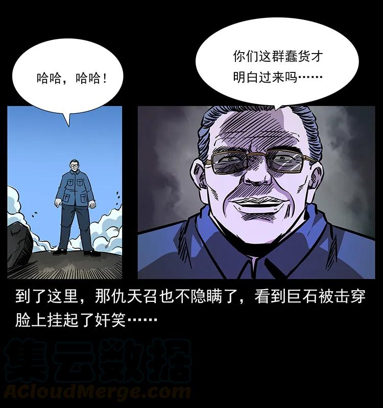 幽冥诡匠 166 阴谋再起 第45页