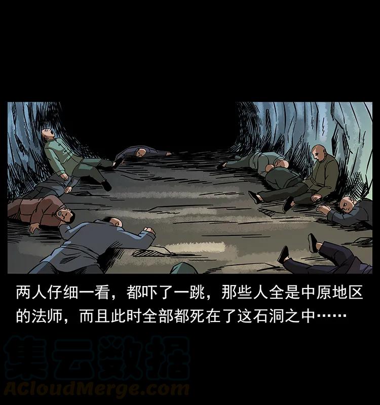 幽冥诡匠 166 阴谋再起 第25页