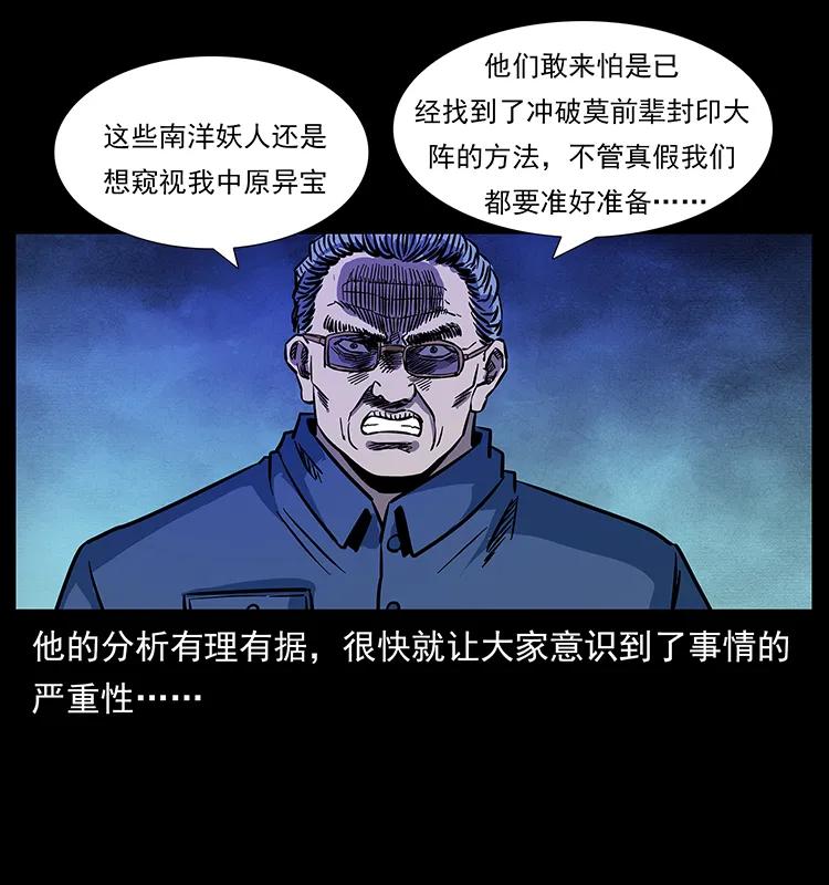 幽冥诡匠 166 阴谋再起 第34页