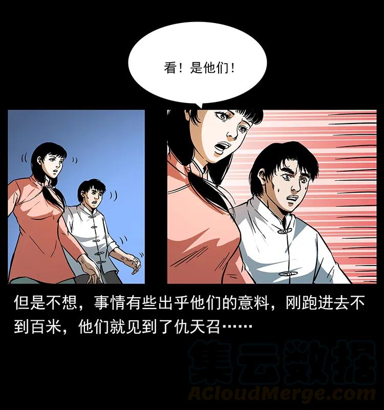 幽冥诡匠 166 阴谋再起 第61页