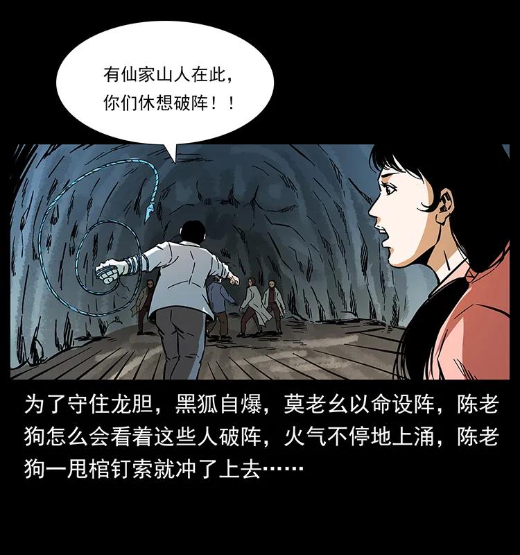 幽冥诡匠 166 阴谋再起 第64页