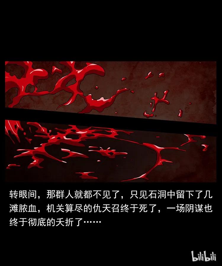 幽冥诡匠 166 阴谋再起 第88页