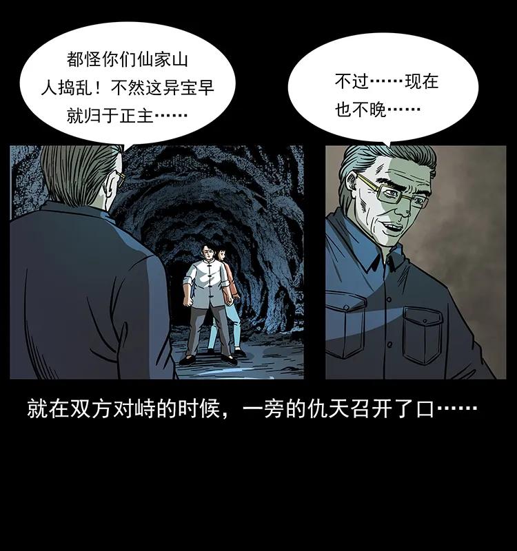 幽冥诡匠 166 阴谋再起 第68页