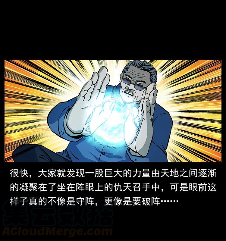 幽冥诡匠 166 阴谋再起 第41页