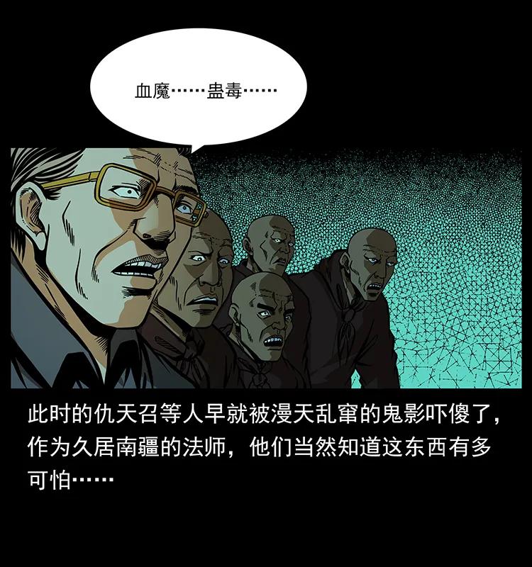 幽冥诡匠 166 阴谋再起 第84页