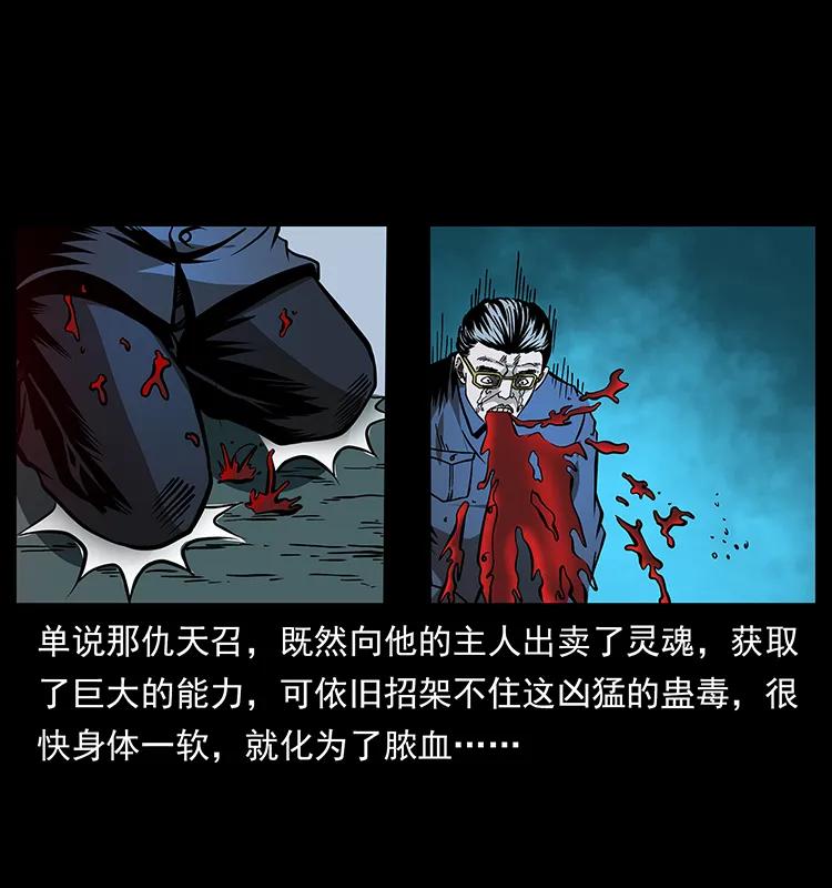 幽冥诡匠 166 阴谋再起 第87页