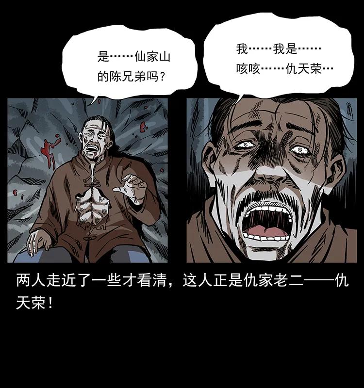 幽冥诡匠 166 阴谋再起 第28页