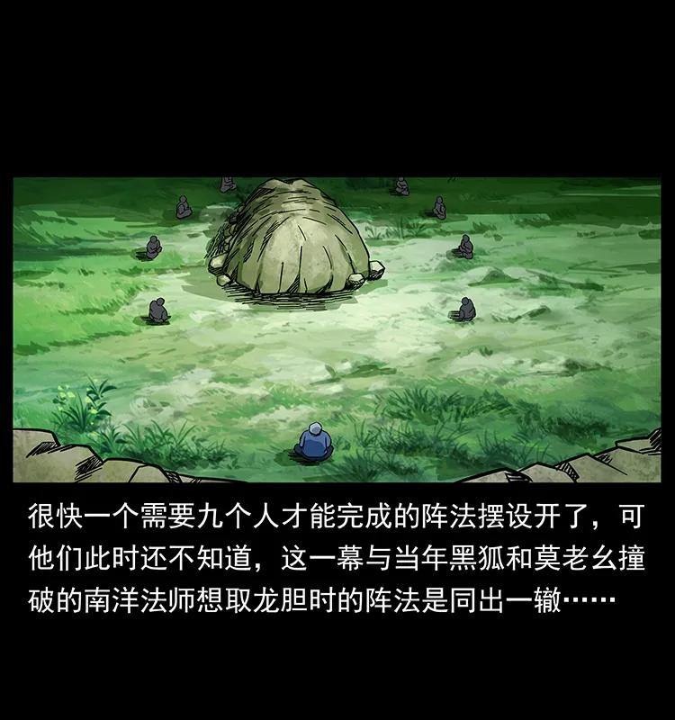 幽冥诡匠 166 阴谋再起 第39页