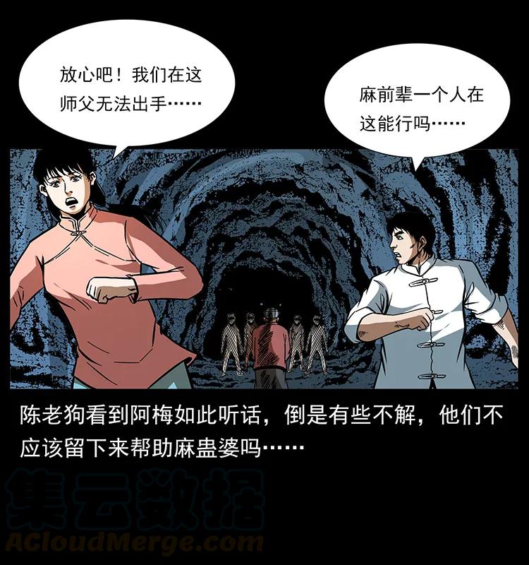 幽冥诡匠 166 阴谋再起 第77页