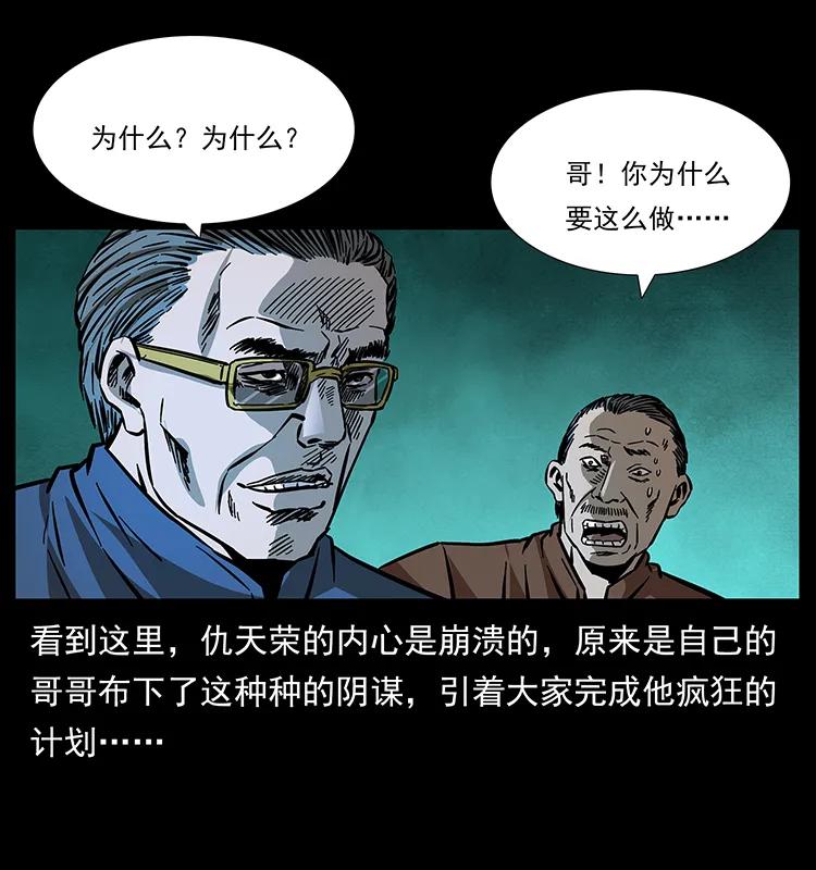 幽冥诡匠 166 阴谋再起 第55页