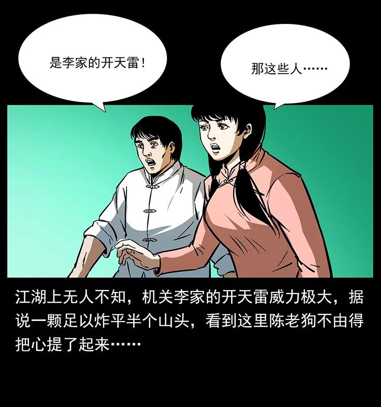 幽冥诡匠 166 阴谋再起 第70页