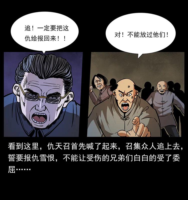 幽冥诡匠 166 阴谋再起 第14页