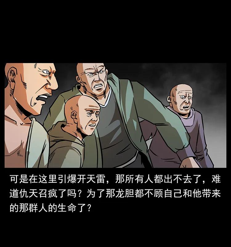 幽冥诡匠 166 阴谋再起 第71页