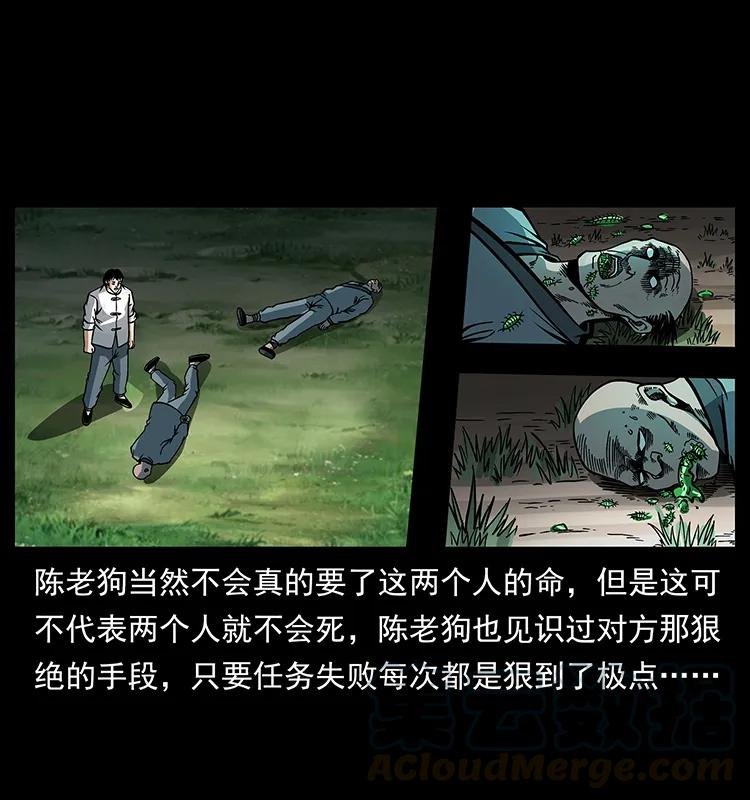 幽冥诡匠 167 陈老狗遇险 第32页
