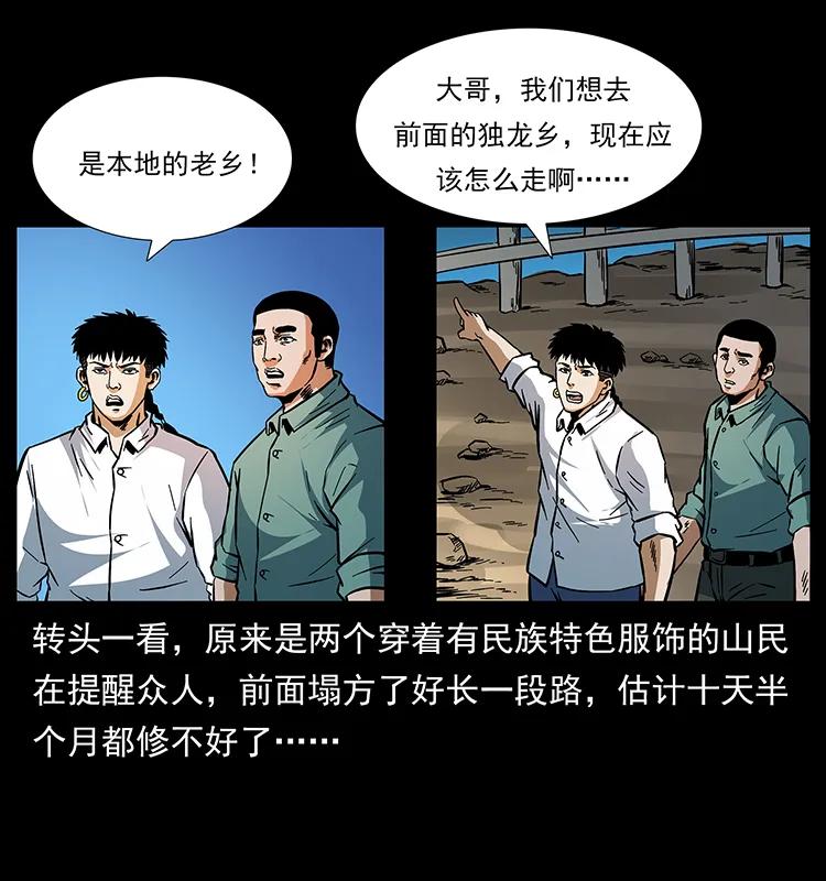 幽冥诡匠 167 陈老狗遇险 第10页