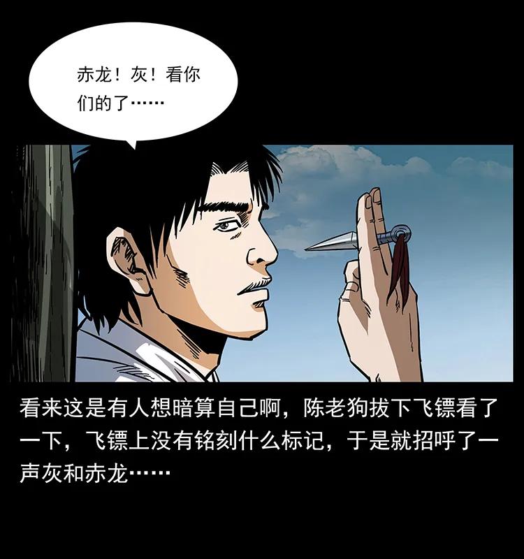 幽冥诡匠 167 陈老狗遇险 第21页
