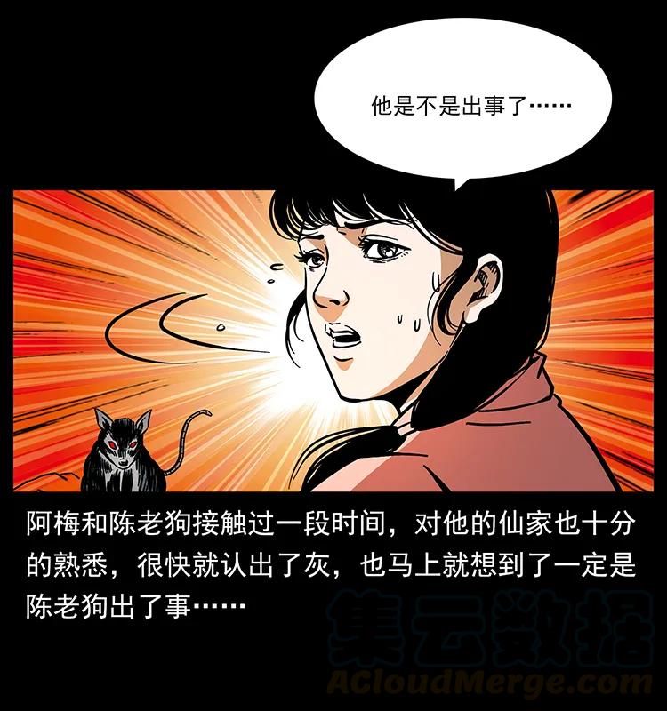 幽冥诡匠 167 陈老狗遇险 第48页