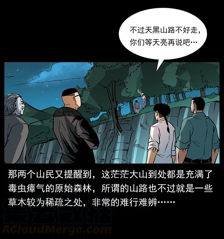 幽冥诡匠 167 陈老狗遇险 第12页