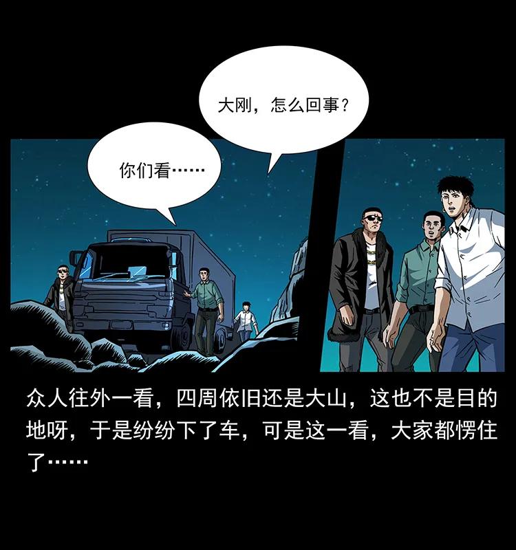 幽冥诡匠 167 陈老狗遇险 第6页