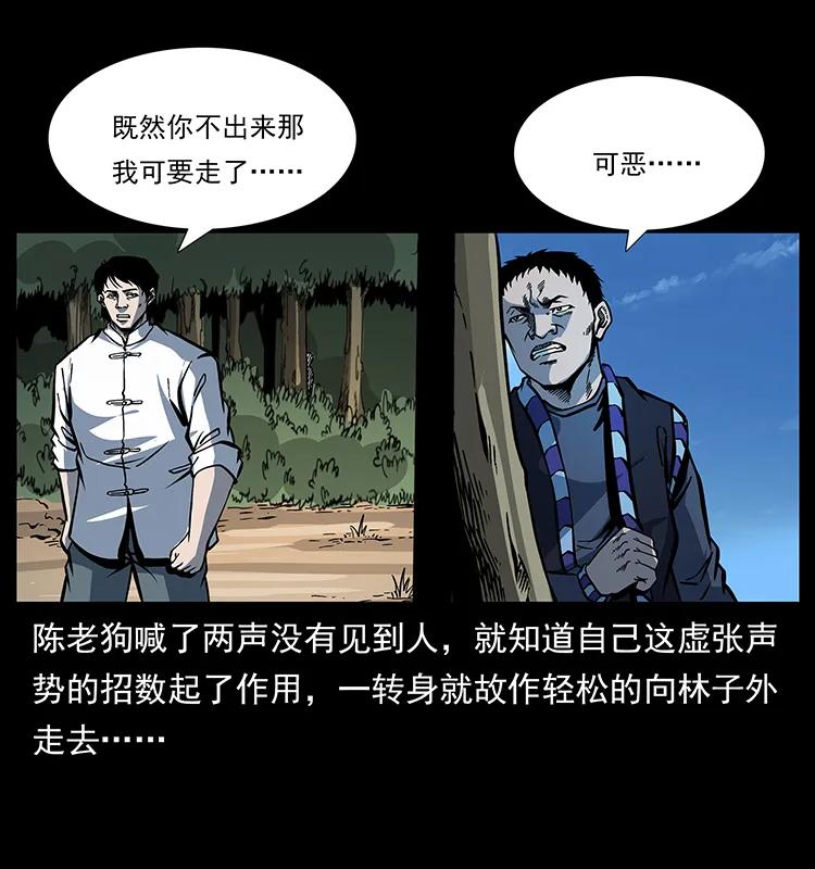 幽冥诡匠 167 陈老狗遇险 第38页