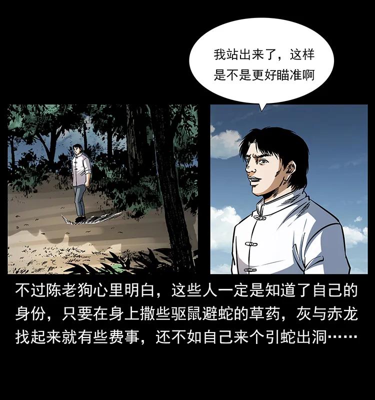 幽冥诡匠 167 陈老狗遇险 第23页