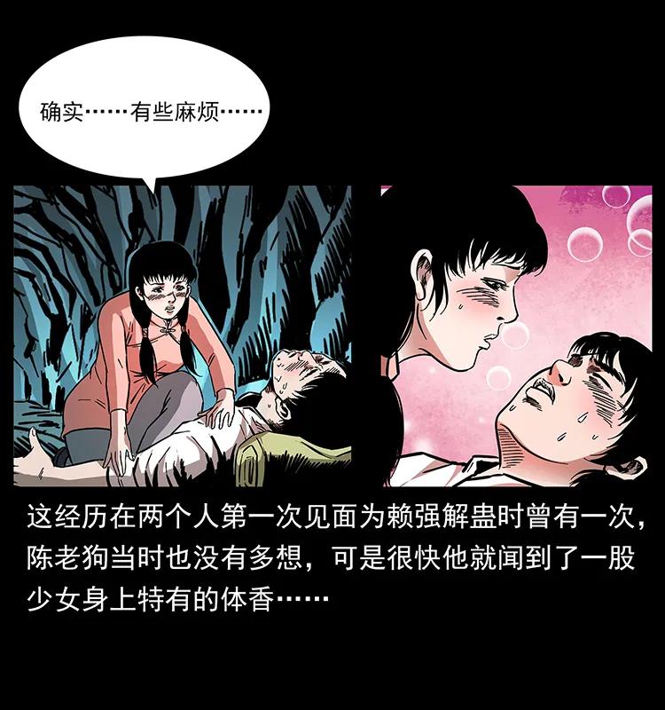 幽冥诡匠 167 陈老狗遇险 第57页