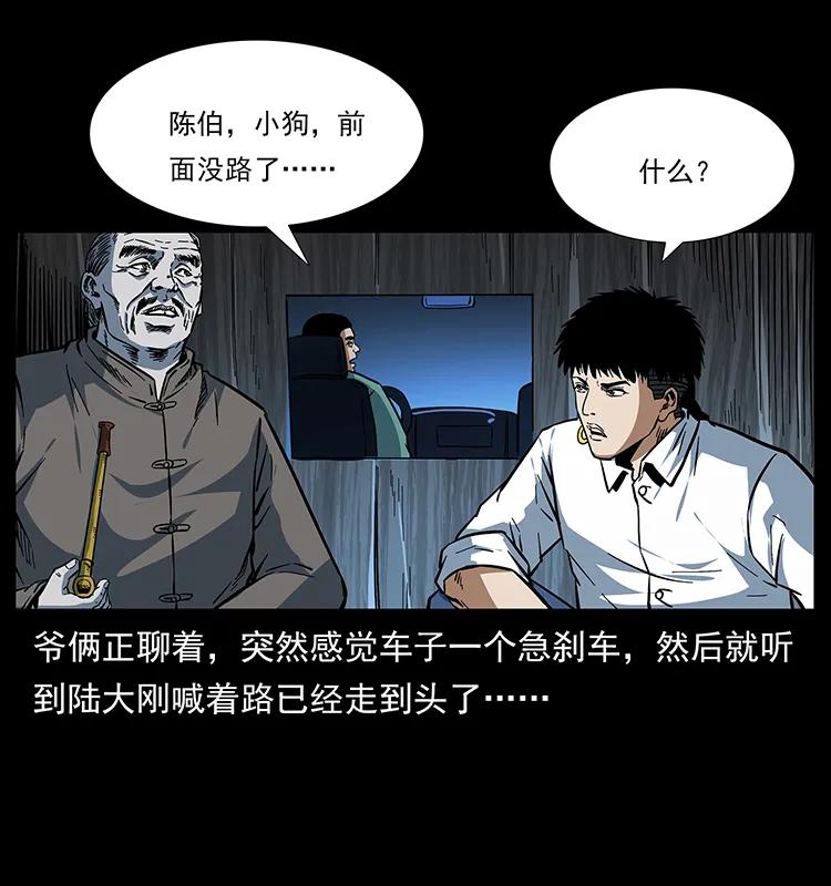 幽冥诡匠 167 陈老狗遇险 第5页