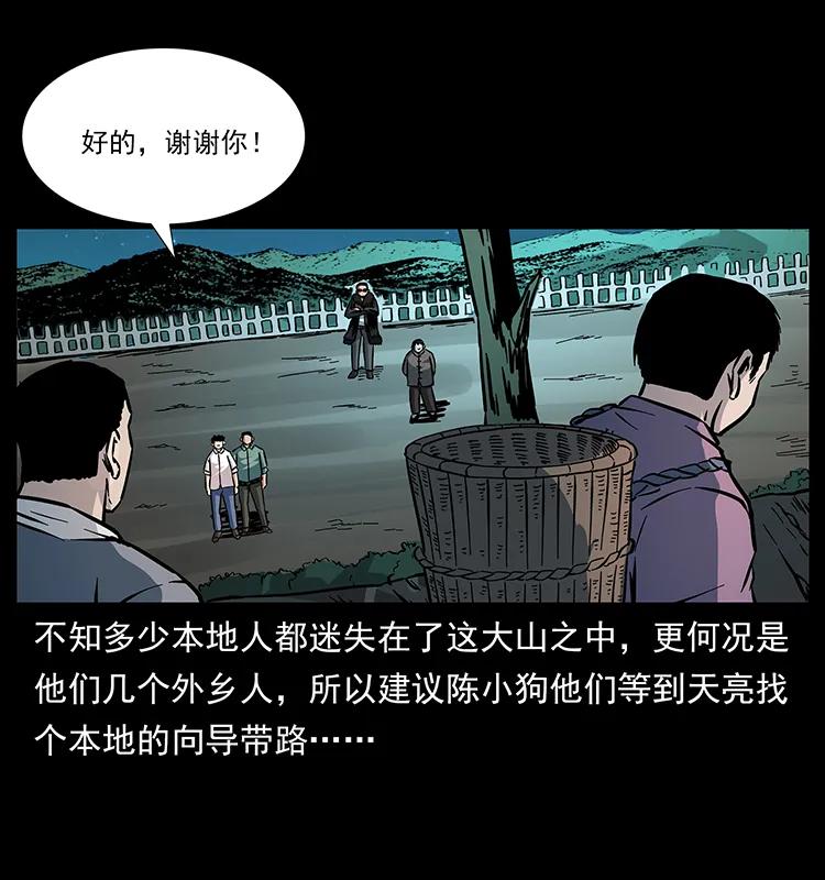 幽冥诡匠 167 陈老狗遇险 第13页