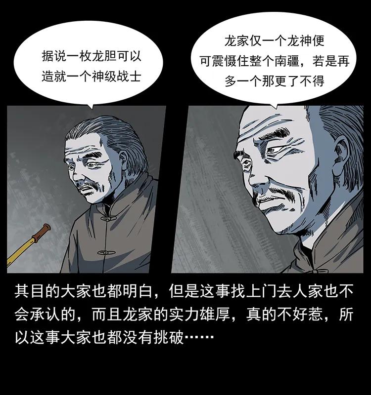幽冥诡匠 167 陈老狗遇险 第3页