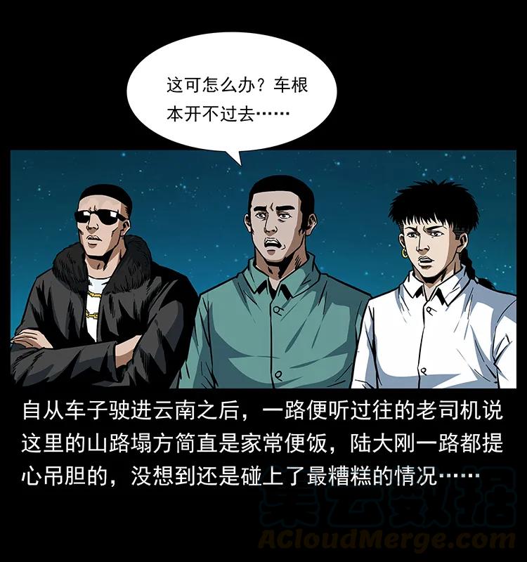 幽冥诡匠 167 陈老狗遇险 第8页
