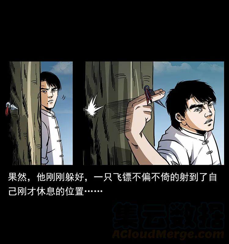 幽冥诡匠 167 陈老狗遇险 第20页