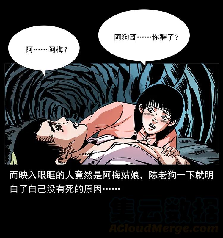 幽冥诡匠 167 陈老狗遇险 第52页